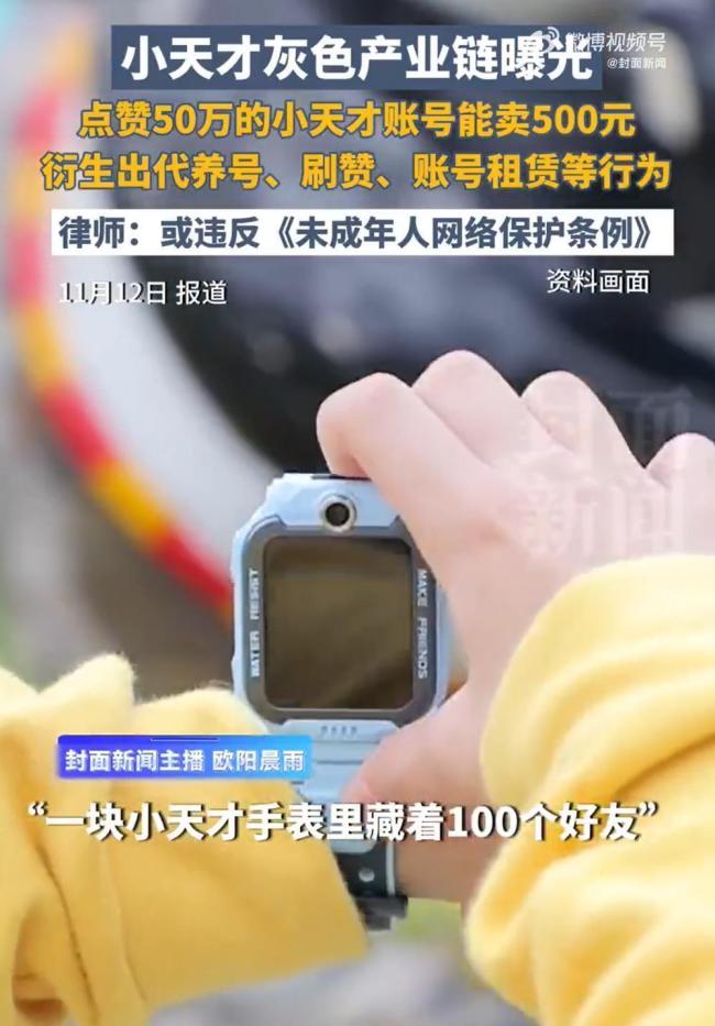 小天才曾因少儿不宜内容被约谈