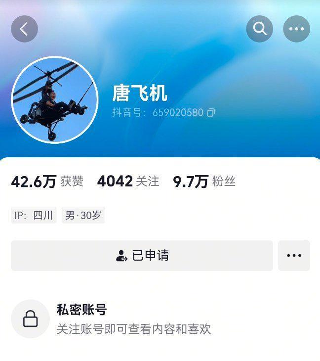 网红“唐飞机”直播时坠机身亡，一博主称事故飞机由网友向其购买零件后自学组装