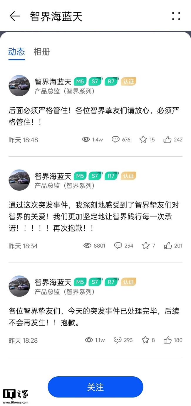 高管回应奇瑞借智界账号宣传其他车