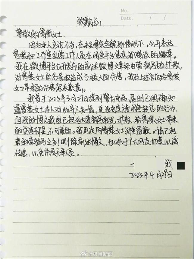 曾黎粉丝礼物被倒卖,还要手写致歉信