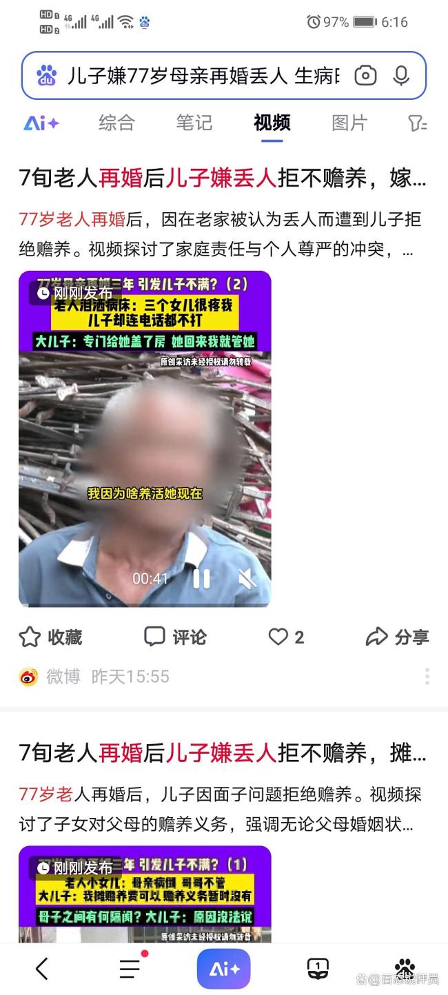 7旬老人再婚后儿子嫌丢人不赡养