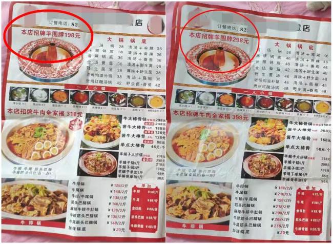 一火锅店用阴阳菜单