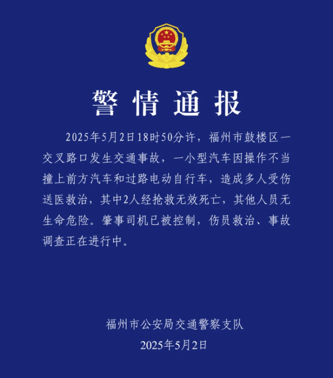福州一汽车冲撞多人致2死