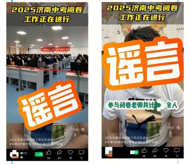 辟谣济南中考阅卷画面公开