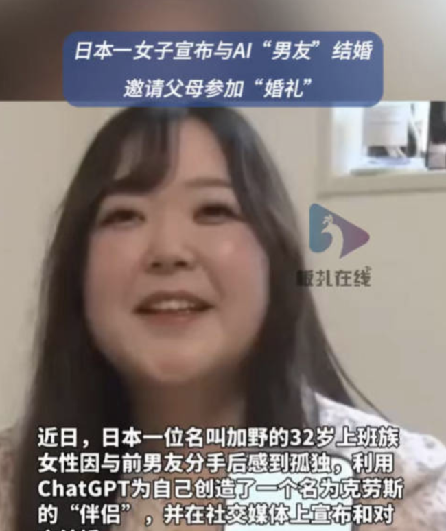 日本女子与AI男友“结婚”