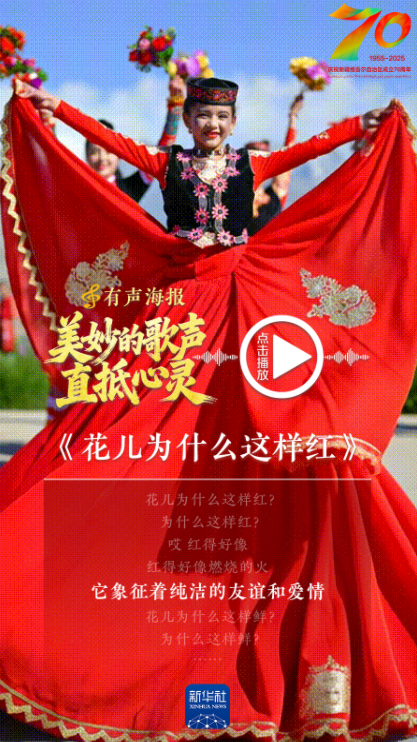 巨变70年|有声海报:美妙的歌声直抵心灵 巨变70年|有声海报:美妙的歌声直抵心灵