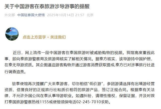 泰国一导游威胁游客“让你回不了国” 泰官方回应