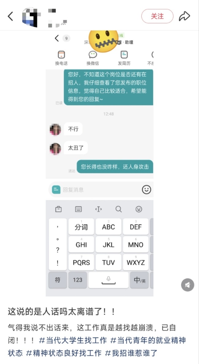 女子应聘文员被嫌弃太丑了