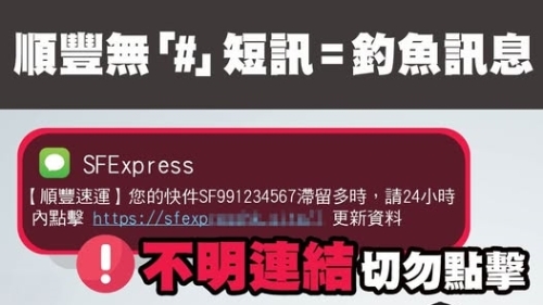 顺丰“快件滞留”诈骗SMS再现