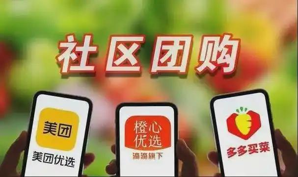 社区团购业务调整后能否买菜