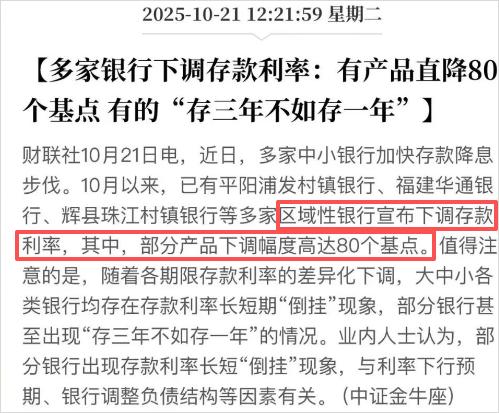 存款利息,又偷偷降了