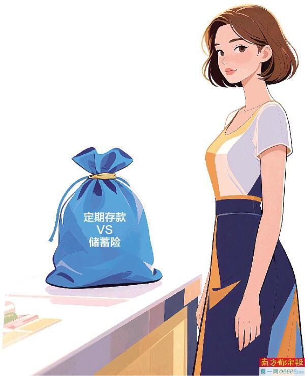储蓄险≠定期存款 转存需谨慎