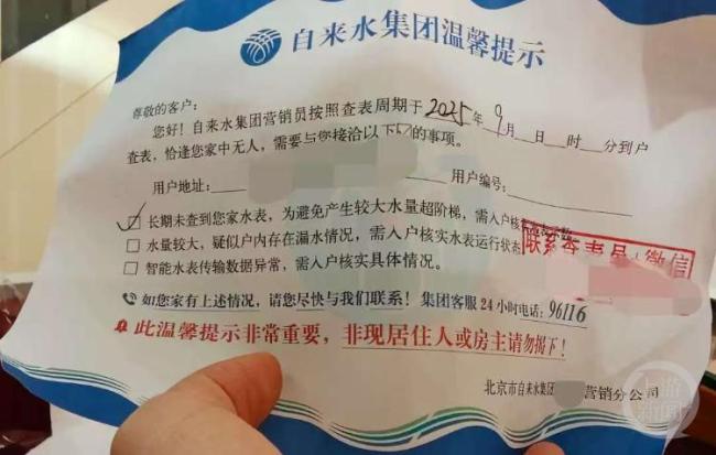 北京一租客3个月用水300吨谁该负责