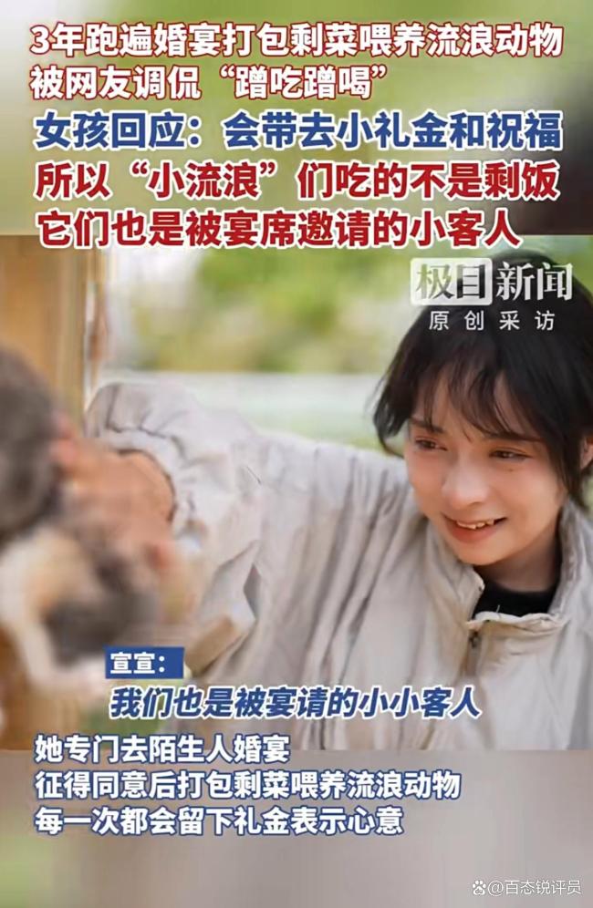 蹭婚宴女孩回应一个月涨粉近百万