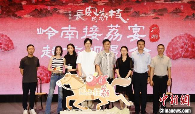 《长安的荔枝》在广州举行观影会