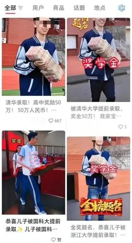 被名校提前录取获50万奖金?假的