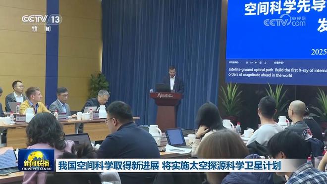 我国空间科学取得新进展 将实施太空探源科学卫星计划
