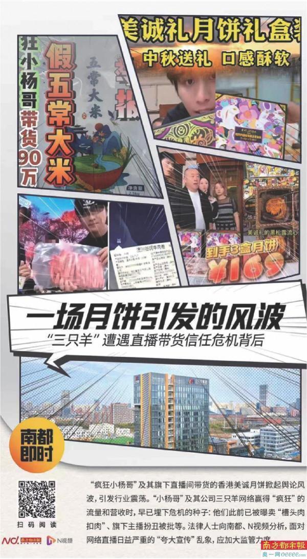 “三只羊”复业代价：罚了6894万 赔了2777万