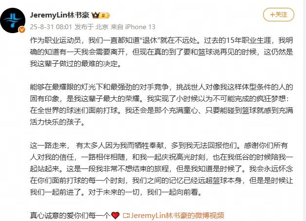 15年职业生涯!37岁林书豪宣布退役