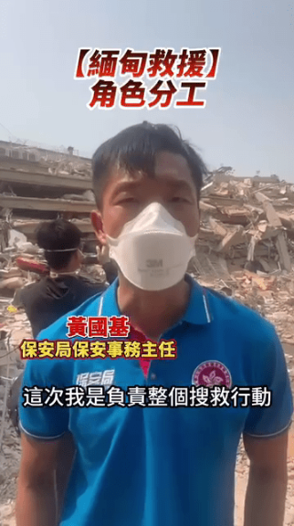 保安局保安事务主任黄国基,在当地负责整体协调和统筹整个搜救行动。保安局FB 保安局保安事务主任黄国基,在当地负责整体协调和统筹整个搜救行动。保安局FB