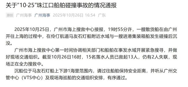 珠江口两船相撞一船沉没