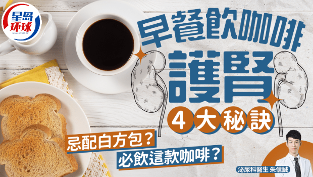 早餐饮咖啡护肾4大秘诀