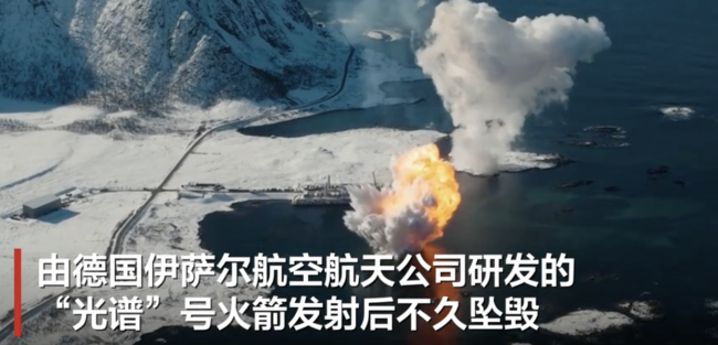 这火箭坠毁拍的好唯美 欧洲民营火箭首飞失利