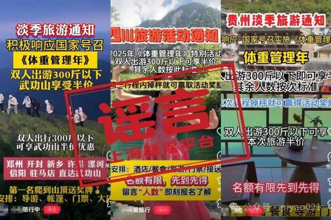 双人体重低于300斤能半价旅游？假