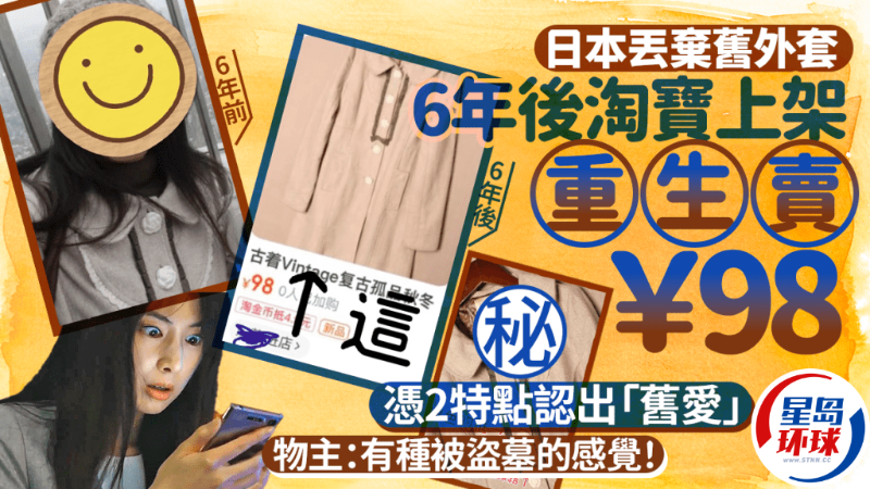 台女旧外套“重生”上架卖¥98 台女旧外套“重生”上架卖¥98