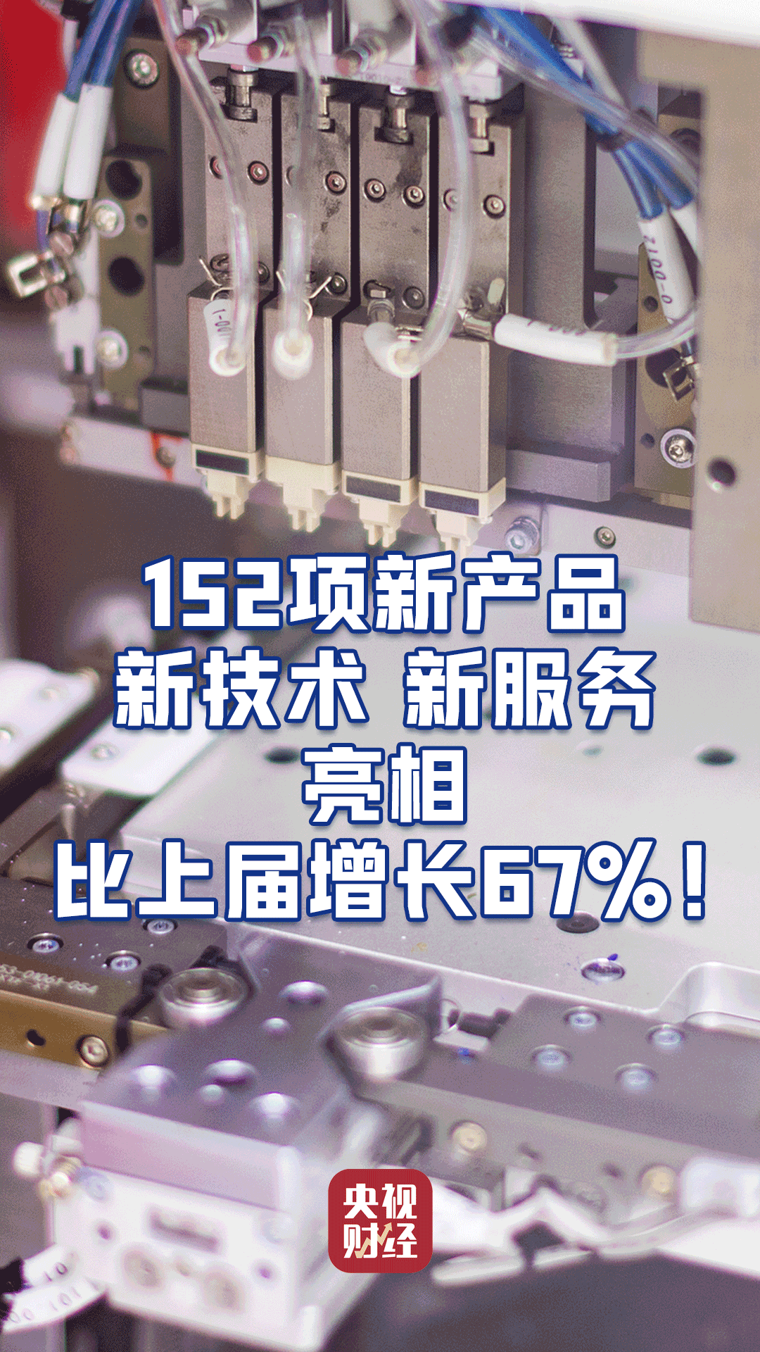 从中国“链”向世界!链博会定义未来产业新高度→