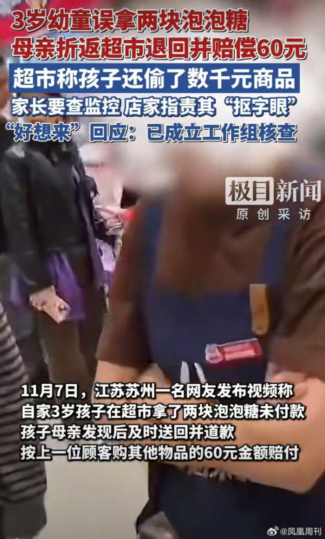 好想来涉事门店否认