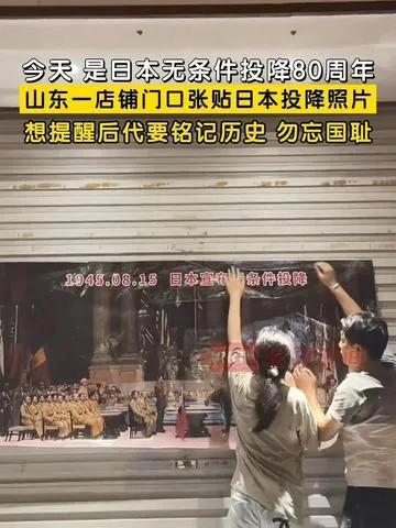 一张照片唤醒沉睡的历史记忆！店主在门上贴“日本宣布投降”照片