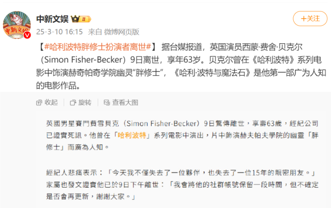 曾参演哈利波特的男演员去世