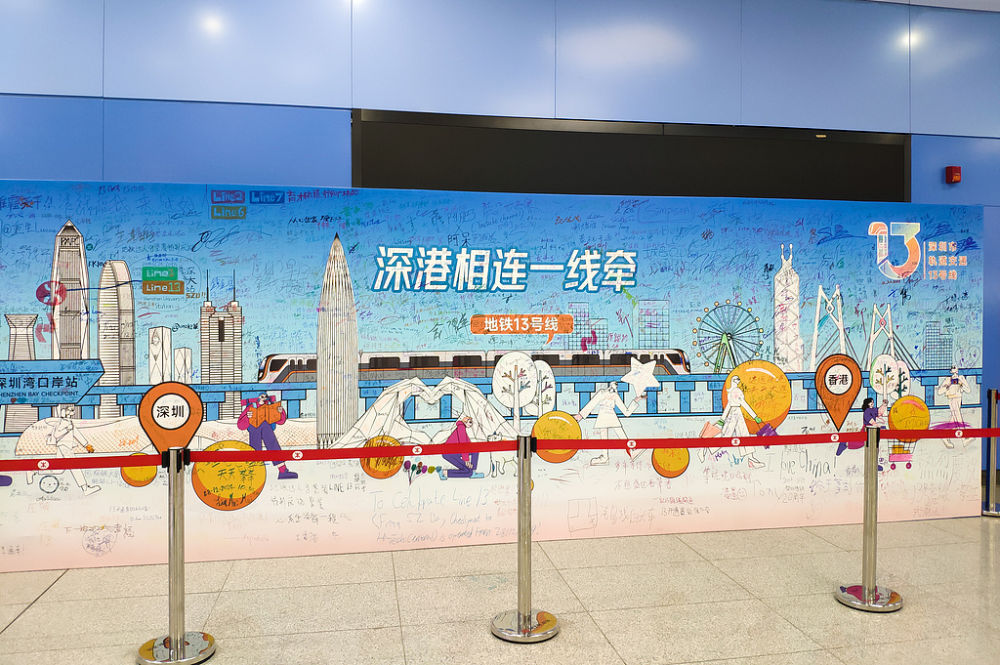 2024年12月28日,13号线地铁,深圳湾口岸站深港相连一线牵签名墙