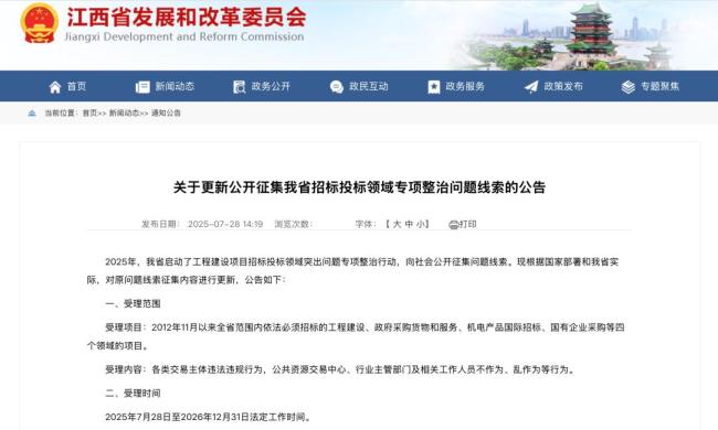 多地启动招投标倒查13年 严打围串标乱象