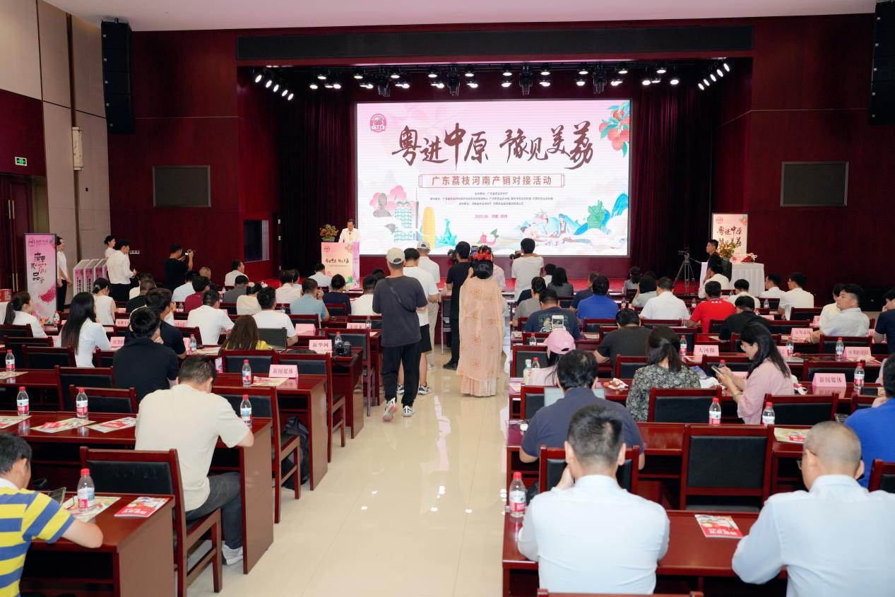 “粤进中原,豫见美荔”广东荔枝河南产销对接活动现场。