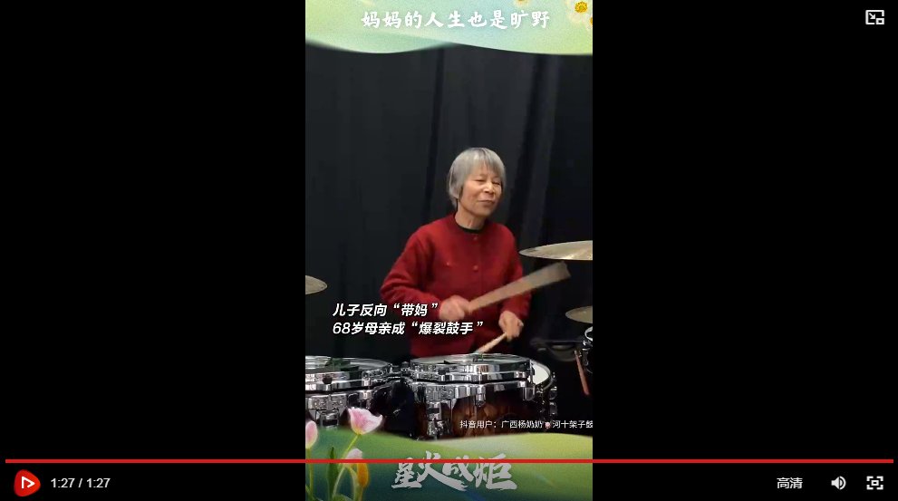 星火成炬|妈妈的人生也是旷野 星火成炬|妈妈的人生也是旷野