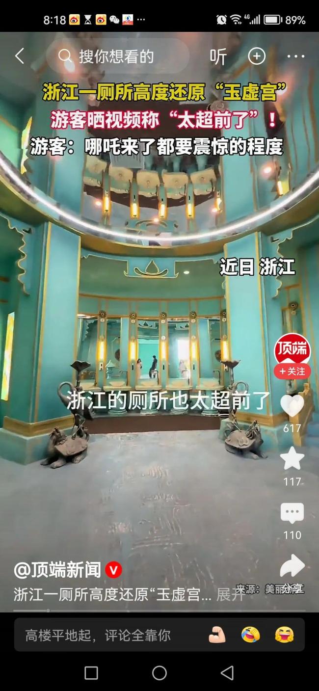 浙江一厕所高度还原玉虚宫引惊叹！