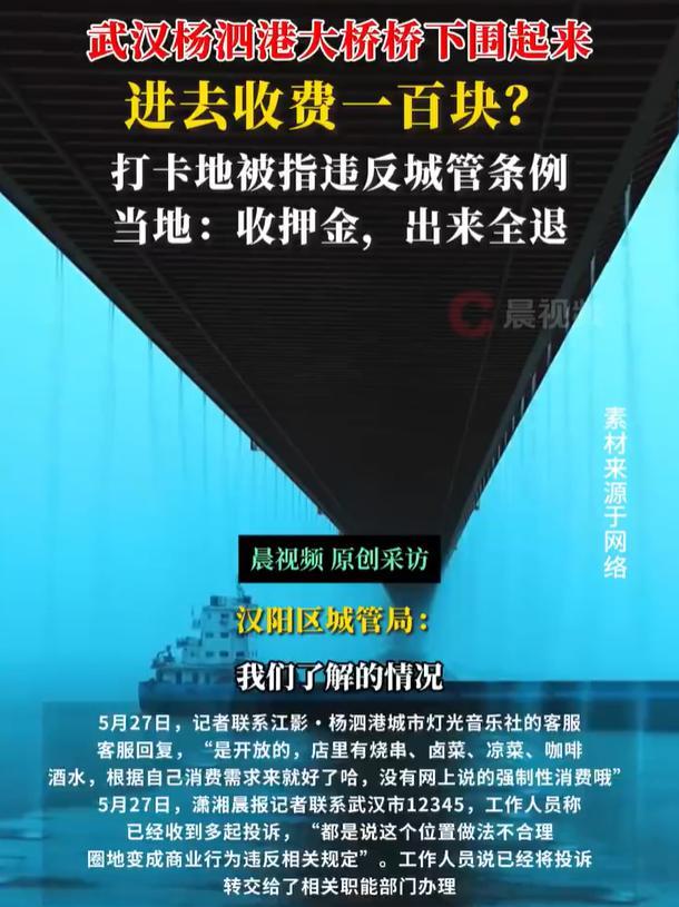 多方回应市民打卡网红大桥疑被收费