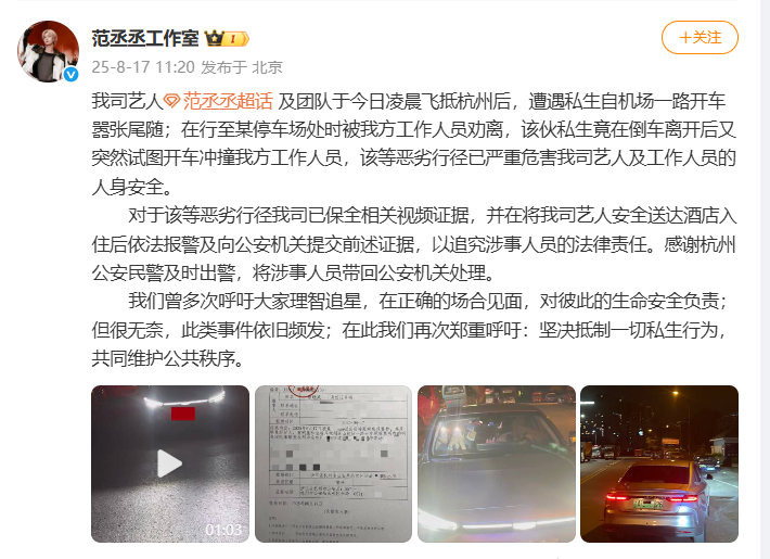 范丞丞工作室微博截图。