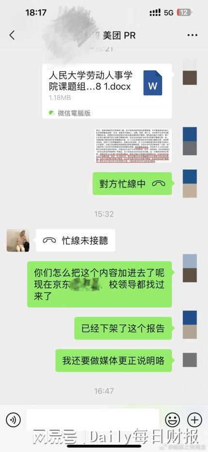 人大教授怒斥美团篡改报告 学术诚信受质疑