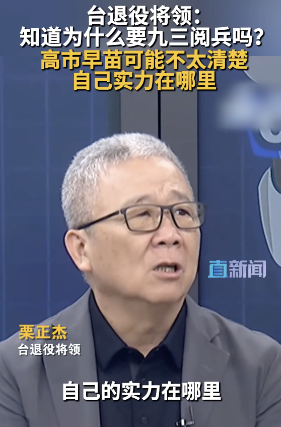 台退将：高市早苗认不清实力