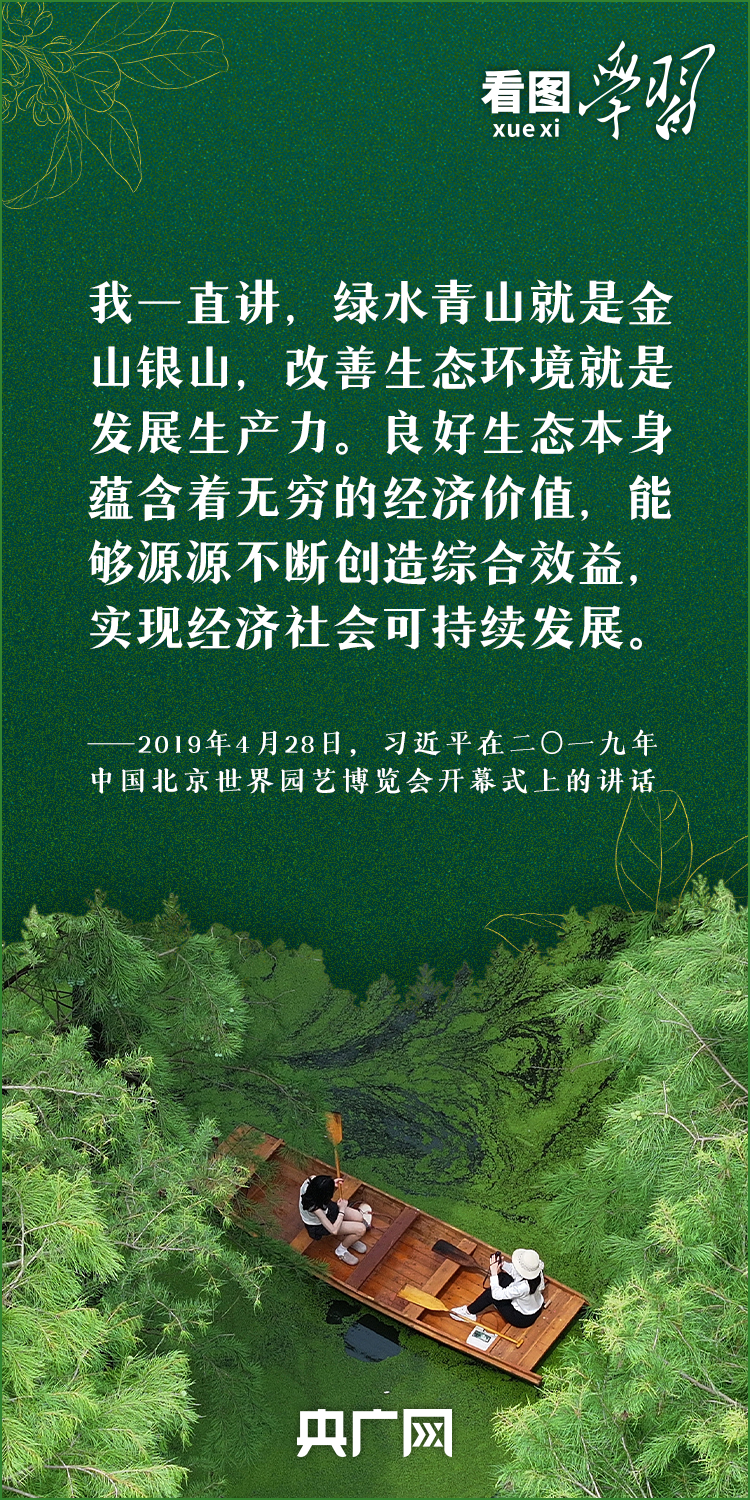 看图学习丨抓生态文明建设 总书记要求正确处理这对关系