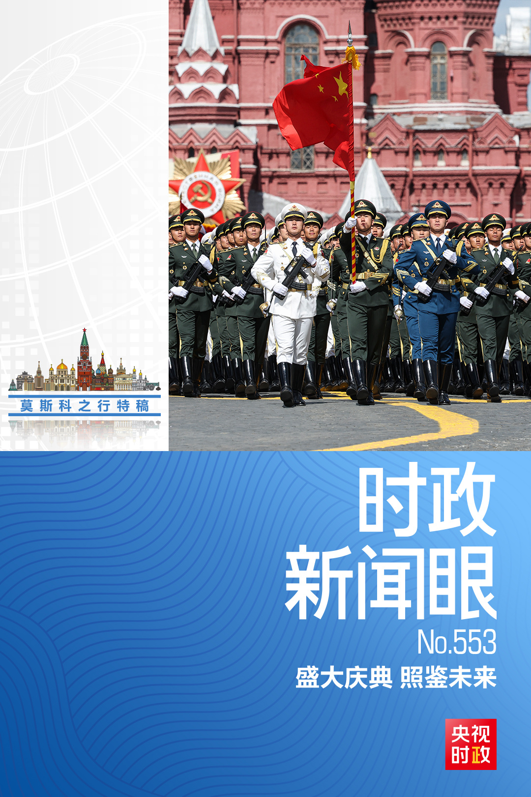 时政新闻眼丨时隔10年,习近平再次出席这一盛大纪念活动