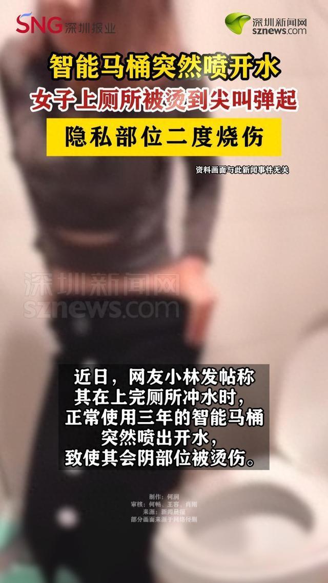 智能马桶喷出开水女子被烫伤