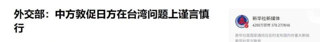 高市早苗谈中日关系