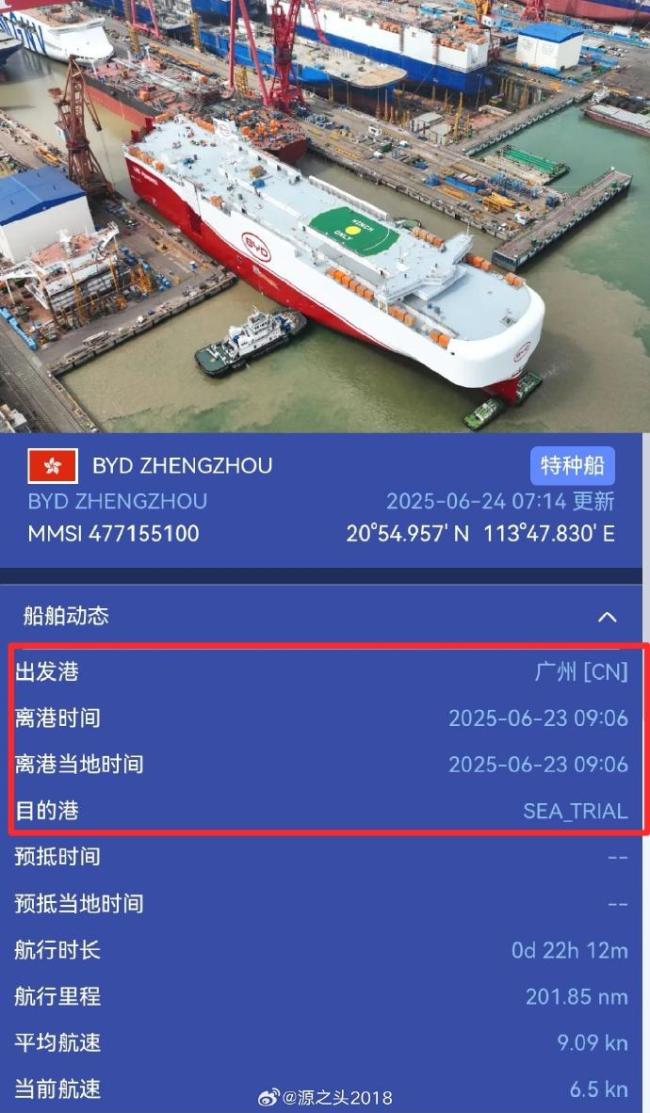 比亚迪第七艘滚装船开启海试
