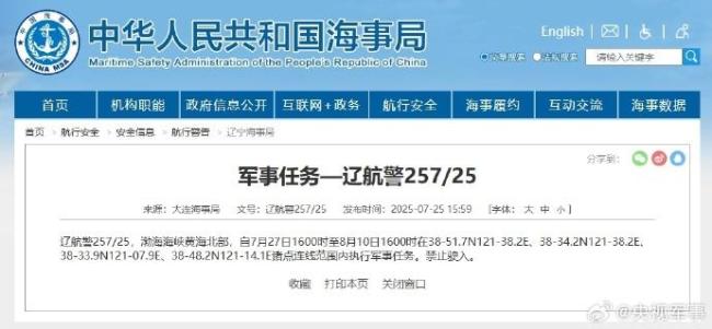 航行警告!渤海海峡黄海北部执行军事任务 禁止驶入