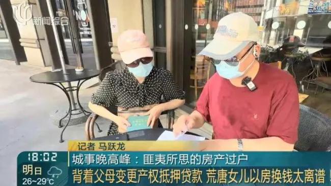 上海夫妻千万房产被独生女离奇转走
