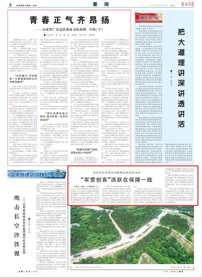 “军营创客”活跃在保障一线